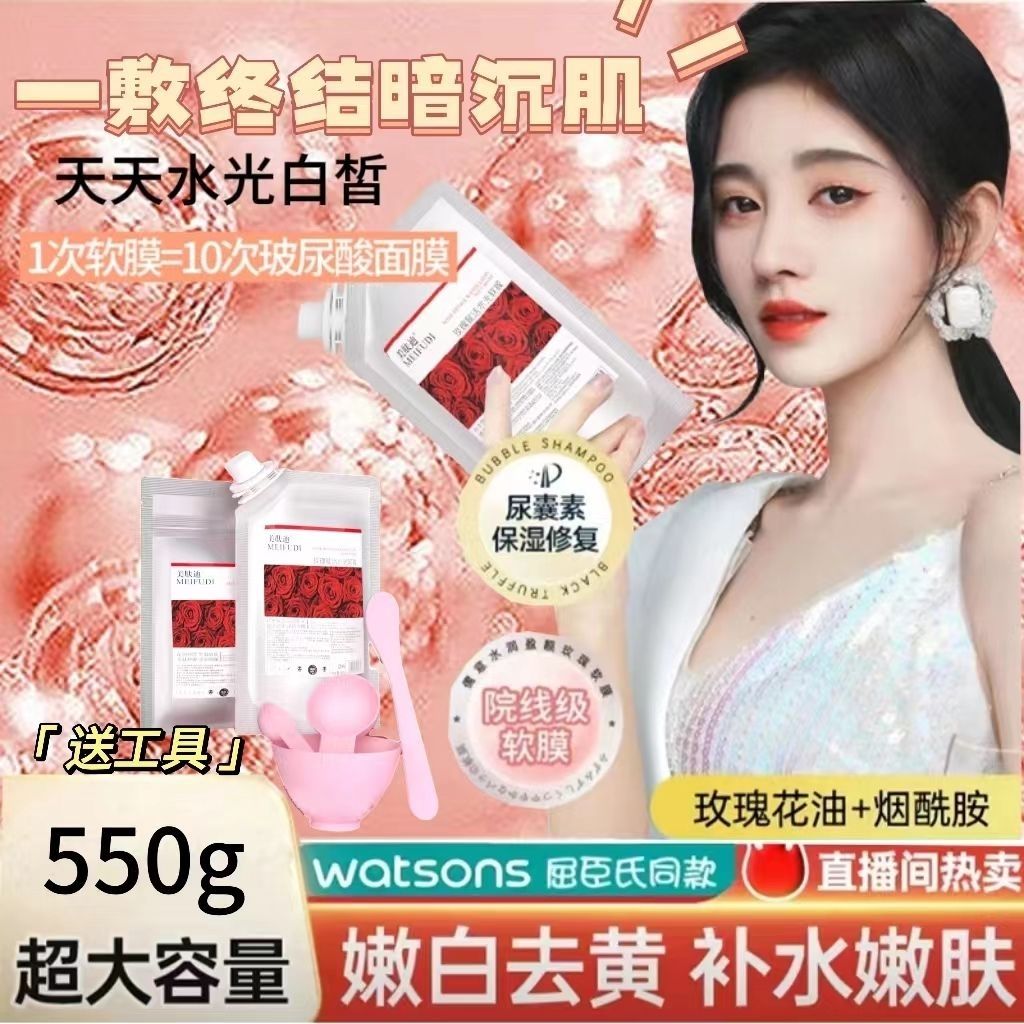 美容院爆款玫瑰软膜凝胶软膜粉补水提亮清洁收缩毛孔涂抹式面膜