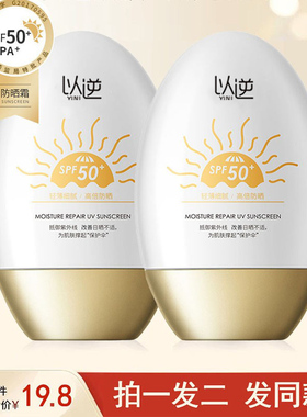 防晒霜乳女男正品学生遮瑕防紫外线防汗SPF50+面部隔离防晒二合一