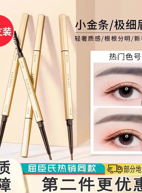 新款小金条眉笔女正品防水防汗持久不脱色极细头野生眉新手初学者