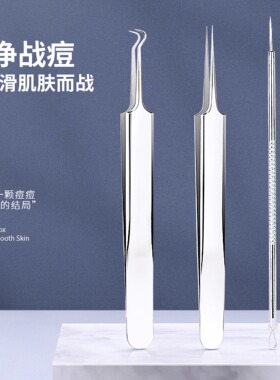 超细粉刺针细胞夹去黑头神器祛痘针镊子闭口挤痘痘挑痘工具套装