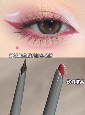 新中式狐狸眼线！酒红色眼线胶笔防水持久不晕染眼线笔极细新手