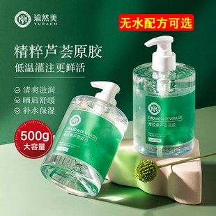 瑜然美芦荟胶正品500g大瓶装保湿补无水晒后护理库拉索芦荟凝胶膏