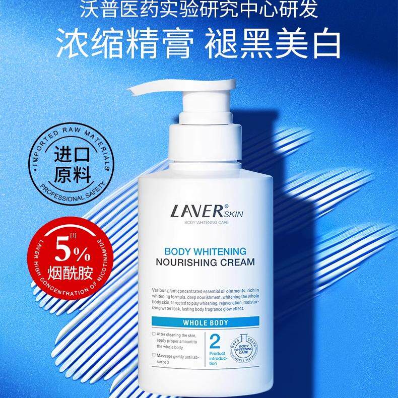 LAVER莱薇尔美白身体乳女夏季烟酰胺全身美白保湿素颜霜留香正品