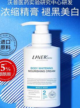 LAVER莱薇尔全身美白滋养身体乳