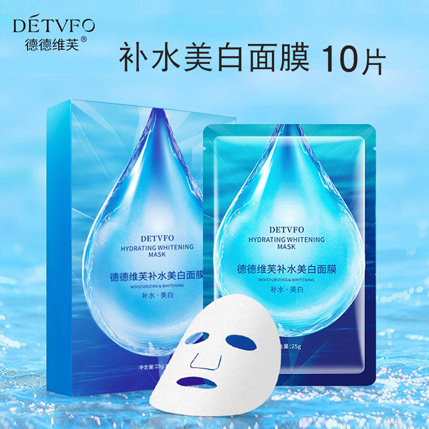 德德维芙美白面膜女补水保湿改善肌肤暗沉紧致淡斑舒缓修护去黄气
