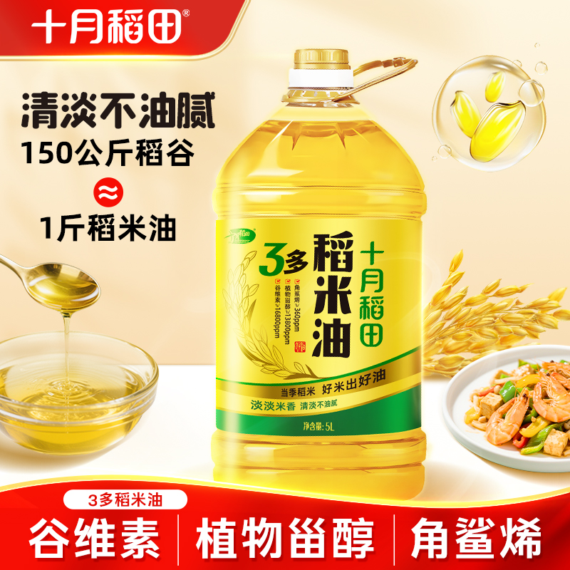 十月稻田3多稻米油5L大桶食用油