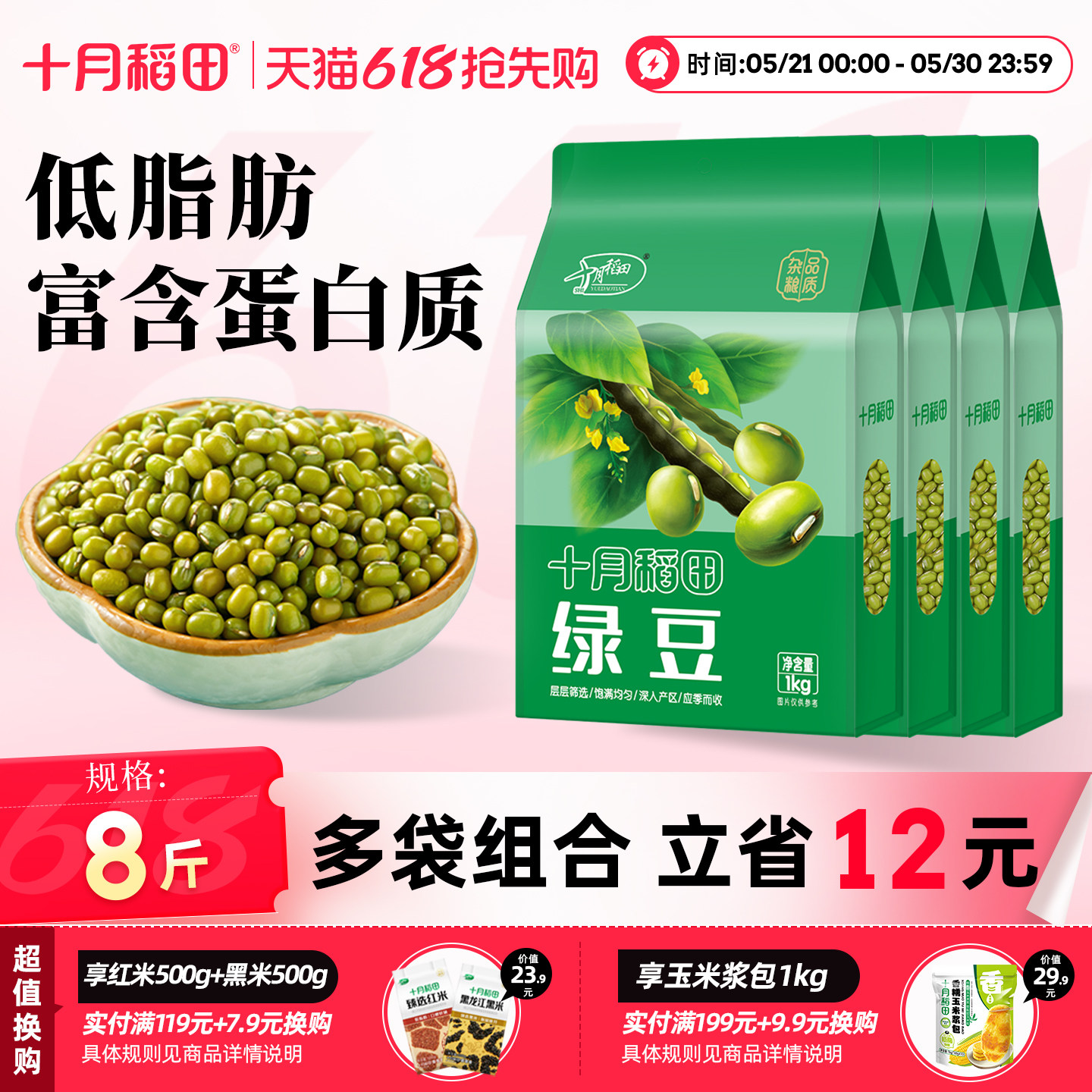十月稻田绿豆五谷杂粮粗粮绿豆粥发豆芽早餐煮粥真空