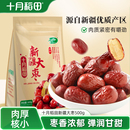 十月稻田新疆和田大枣500g骏枣干货煲汤煮粥新疆特产肉厚核小甘甜