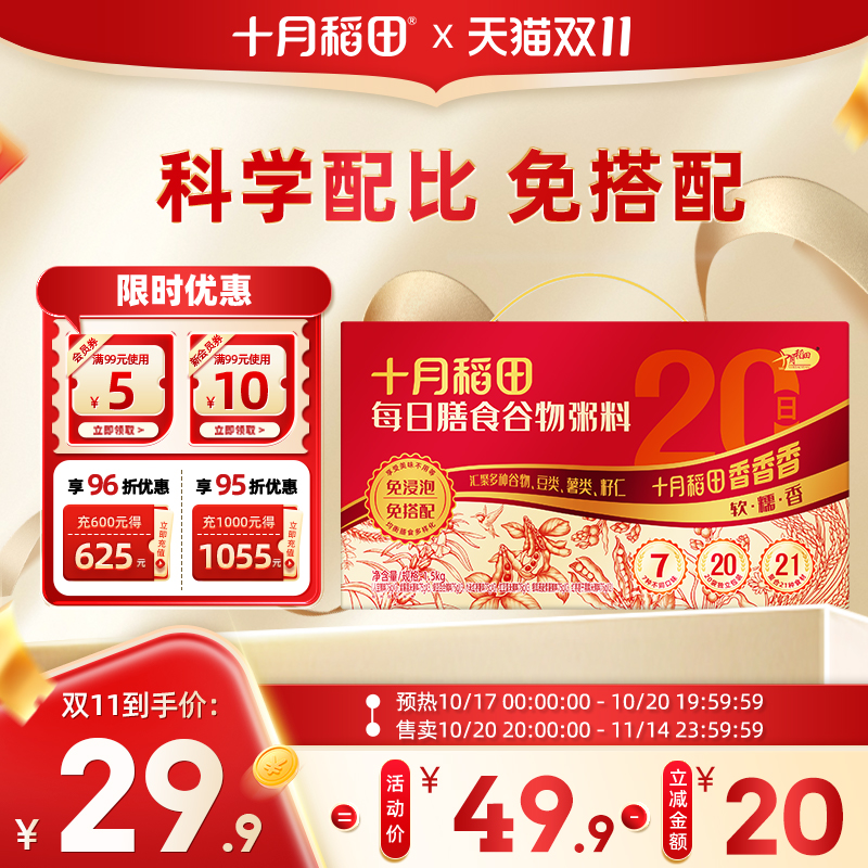 十月稻田每日膳食谷物粥料五谷杂粮粥营养早餐健康独立小包装礼盒