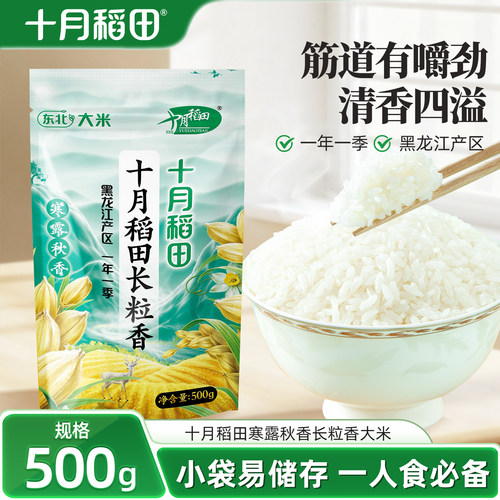 十月稻田寒露秋香长粒香大米