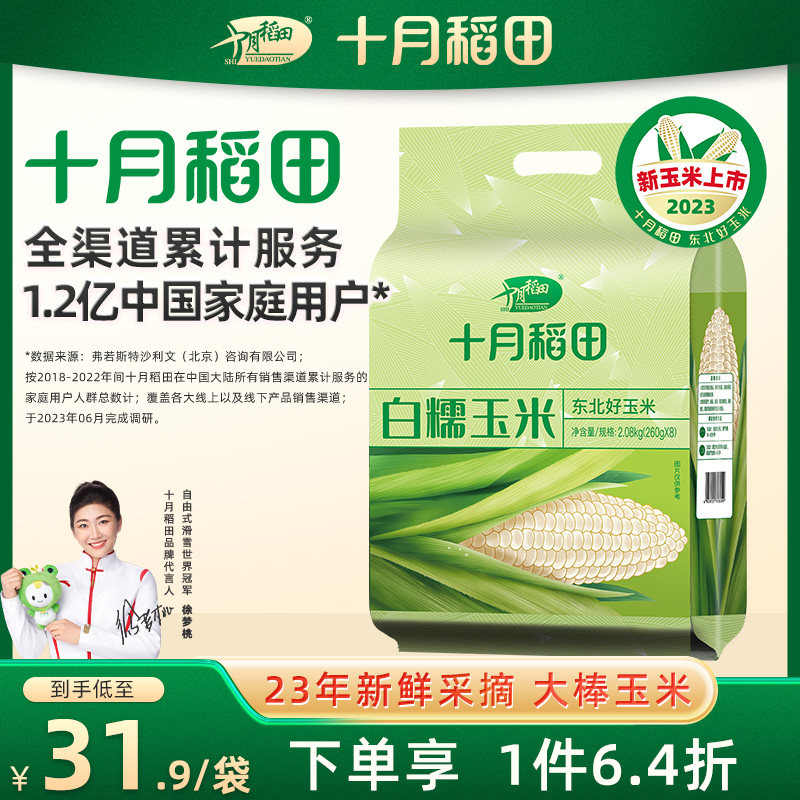 【23年新玉米】十月稻田白糯玉米大棒东北苞米260gx8粘糯苞米早餐使用感如何?