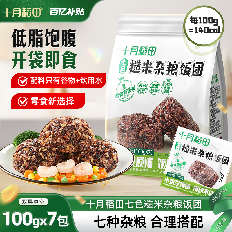 十月稻田七色糙米杂粮饭团
