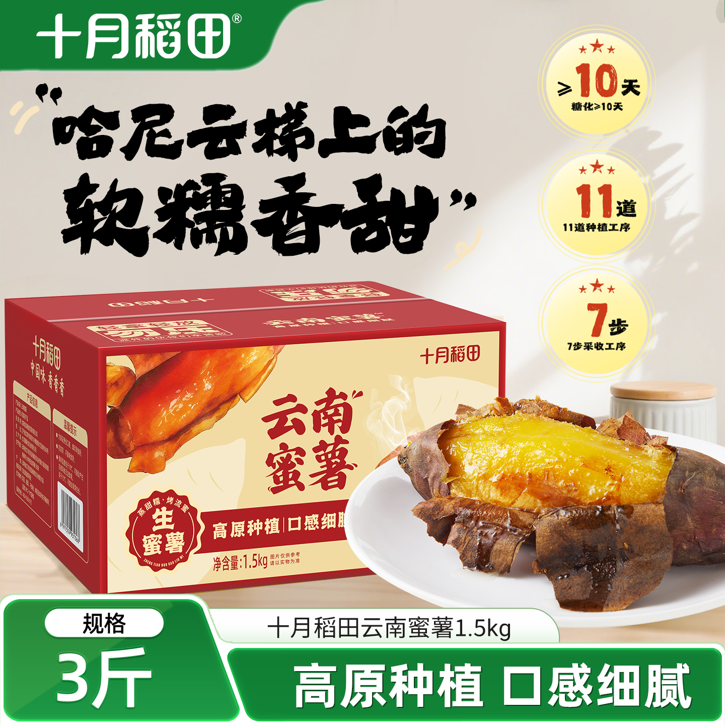 十月稻田云南蜜薯3斤烤地瓜