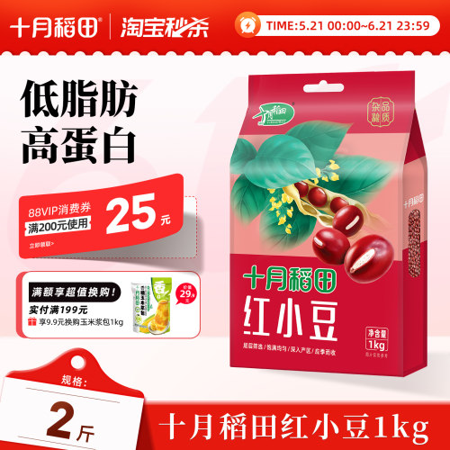 十月稻田东北红小豆1kg