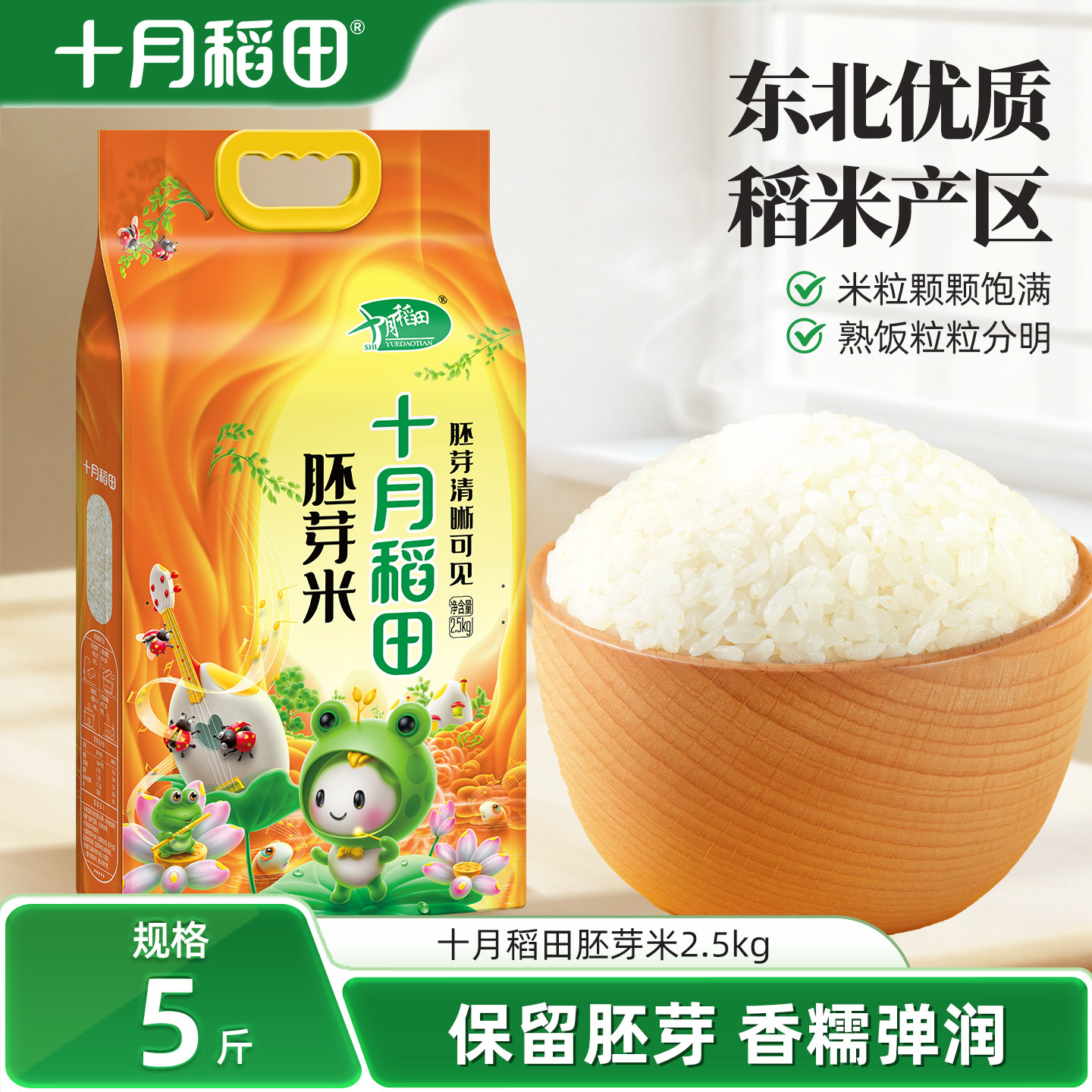 十月稻田胚芽米5斤东北大米图片