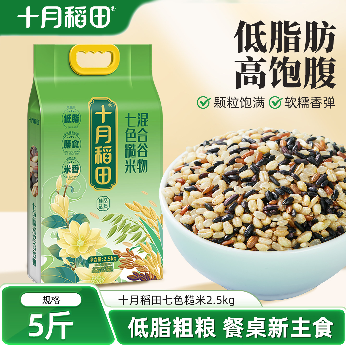 十月稻田七色糙米5斤装图片