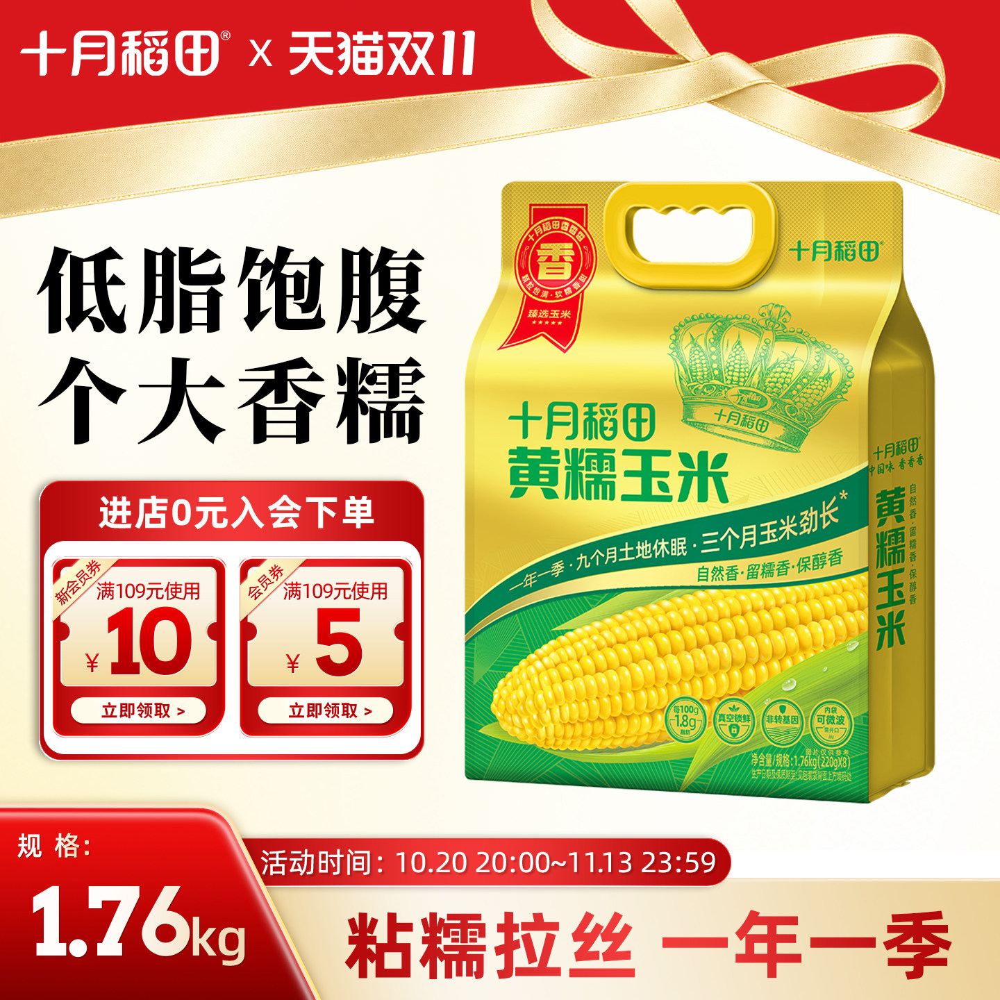 十月稻田黄糯玉米棒低脂粗粮粘糯香甜拉丝东北新鲜真空