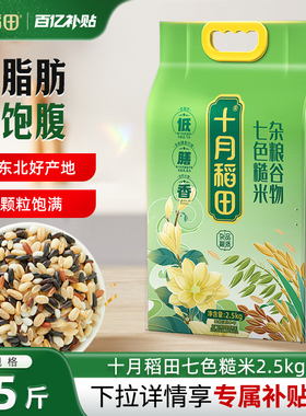 十月稻田七色糙米杂粮米五谷杂粮低脂粗粮糙米饭黑米红米真空5斤