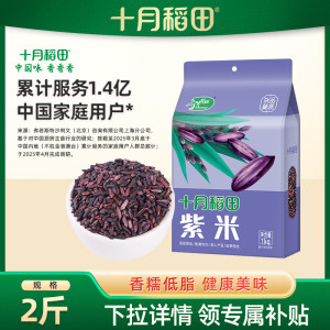 十月稻田紫米1kg官方旗舰店