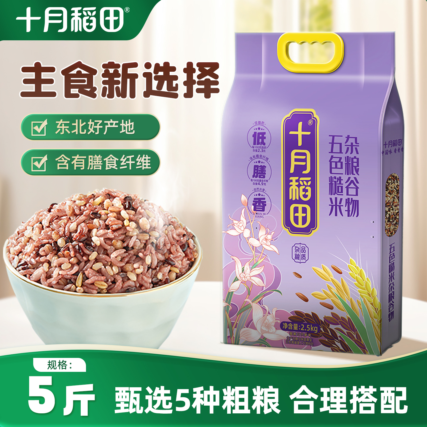 十月稻田五色糙米2.5kg