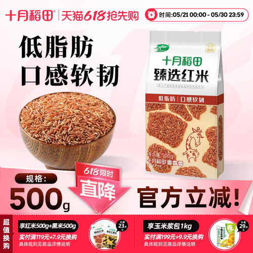 十月稻田红米500g低脂粗粮