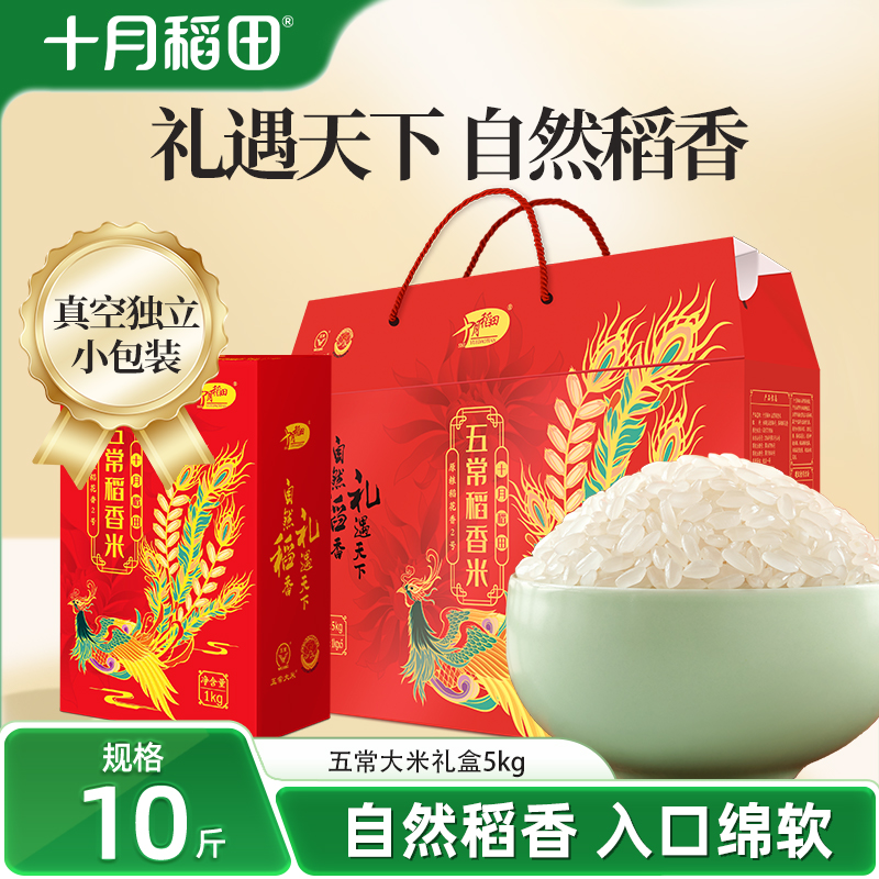 25新米十月稻田五常大米礼盒