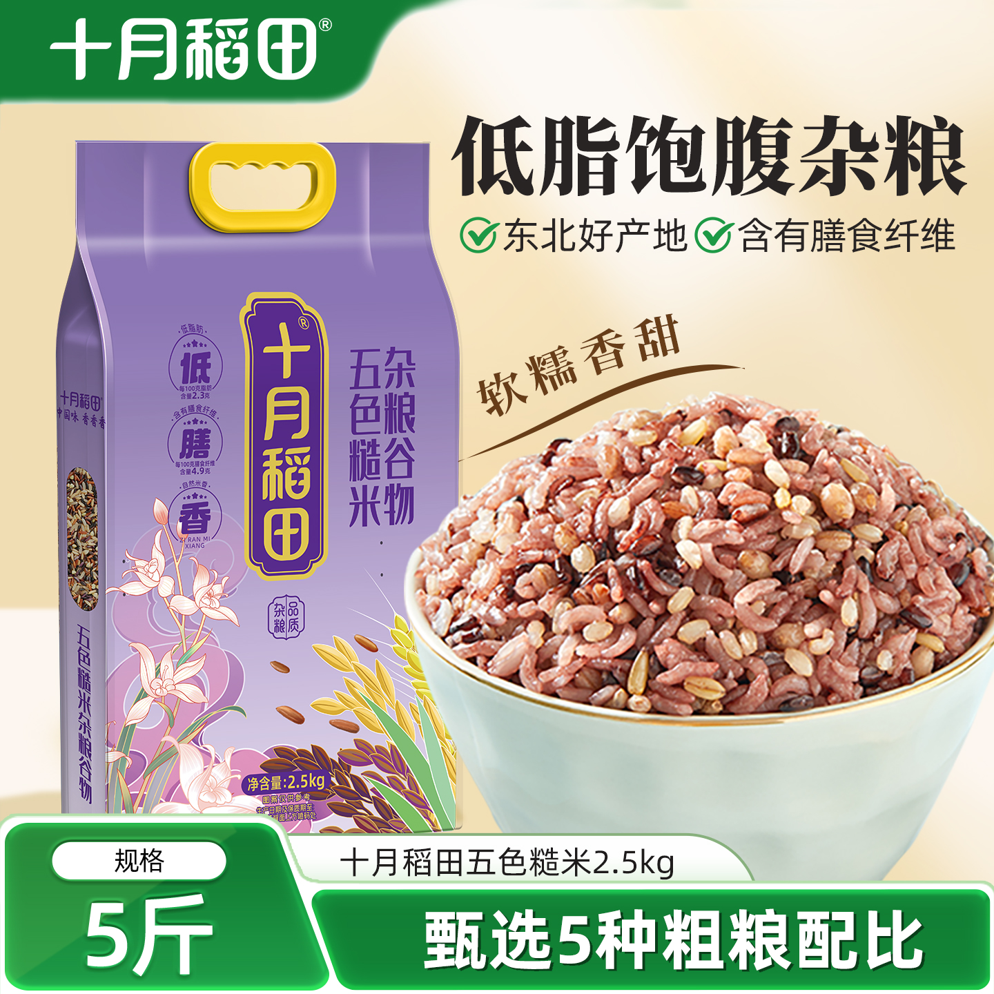 十月稻田五色糙米糙米