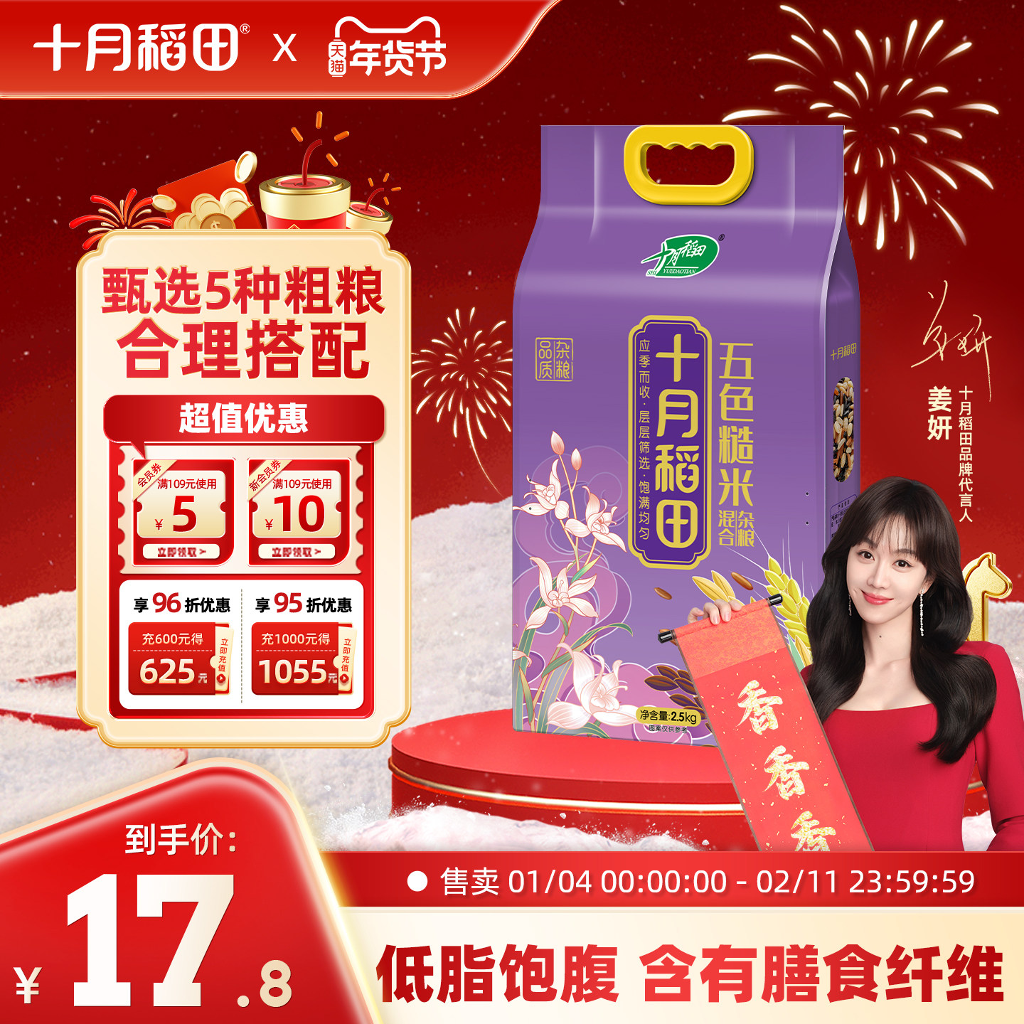 十月稻田五色糙米东北五谷杂粮米5斤黑米红米粗粮饭主食真空装,粮油调味/速食/干货/烘焙,糙米,淘宝优惠券,粉丝福利购,淘宝优惠卷