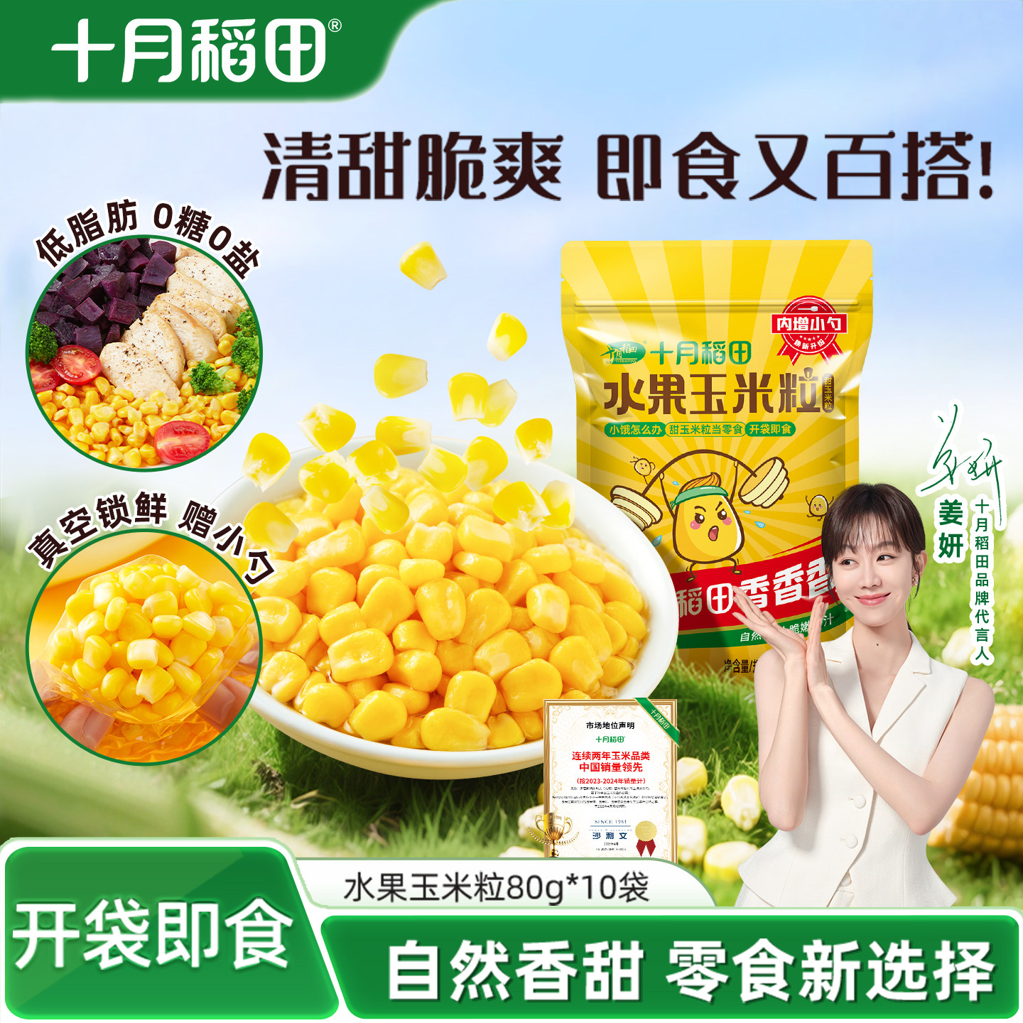 十月稻田水果玉米粒10袋独立包装低脂开袋即食零食香甜多汁