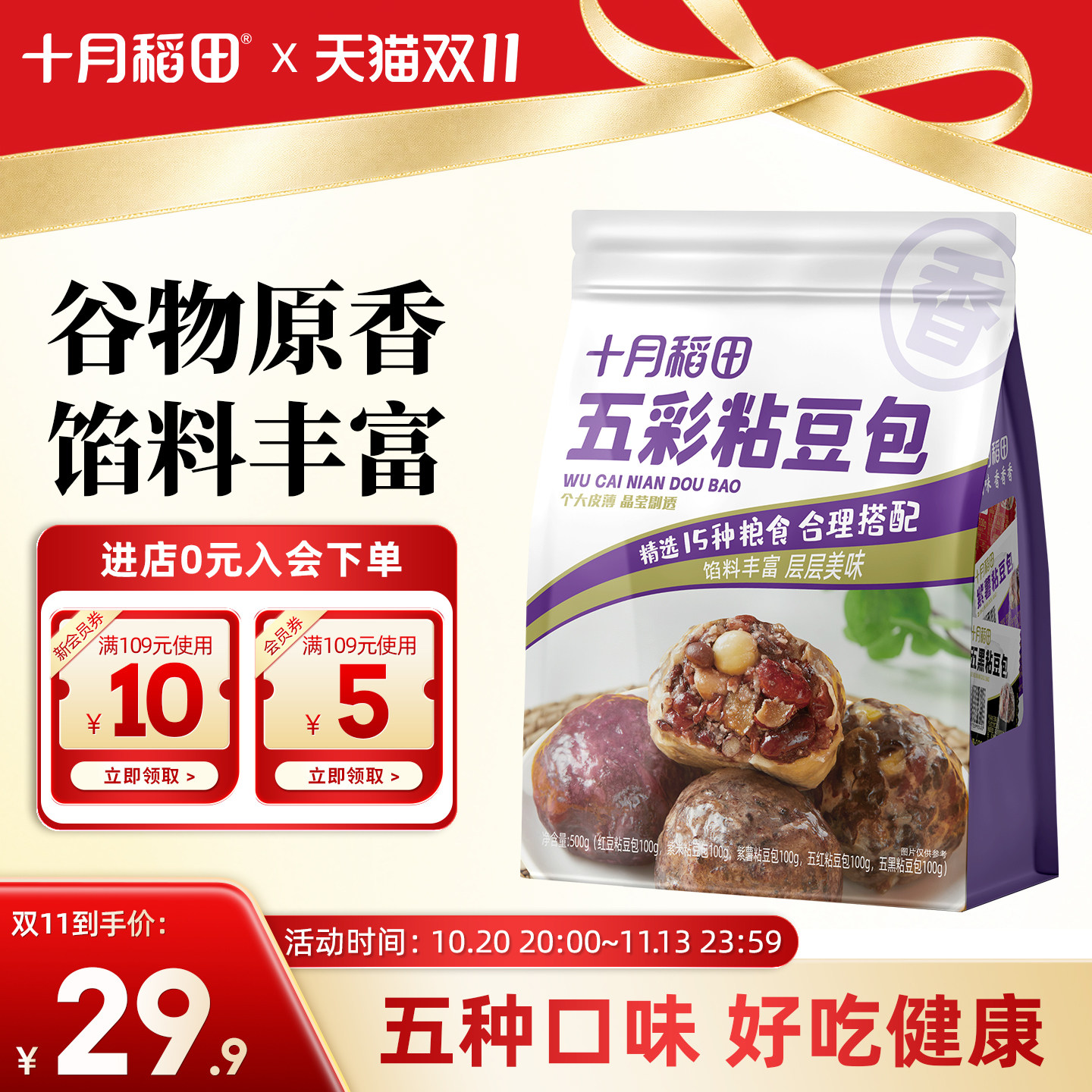 十月稻田粘豆包500g早餐饭团五谷杂粮粗粮速食半成品手工代餐饱腹
