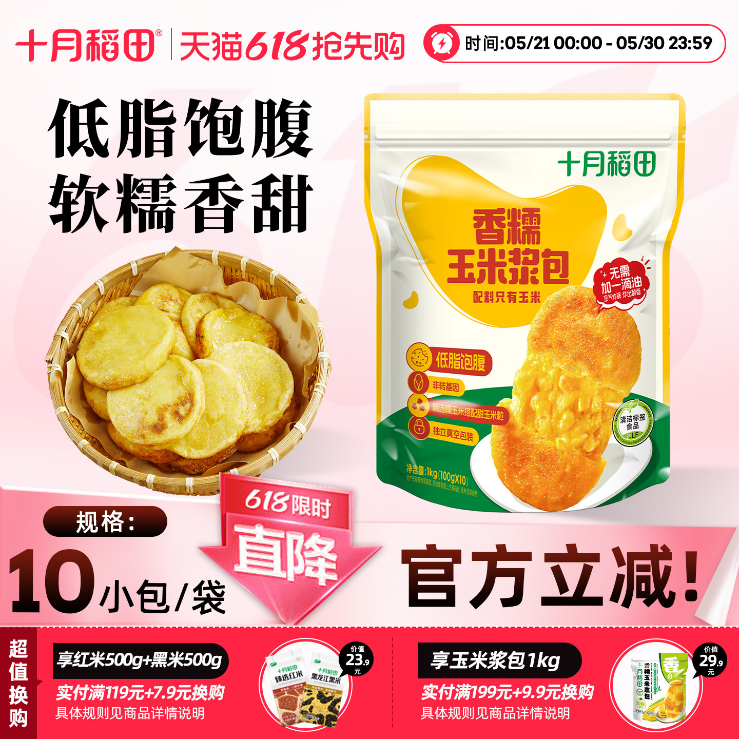 十月稻田玉米浆包半成品东北黄糯玉米饼香糯拉丝早餐新鲜官方粗粮