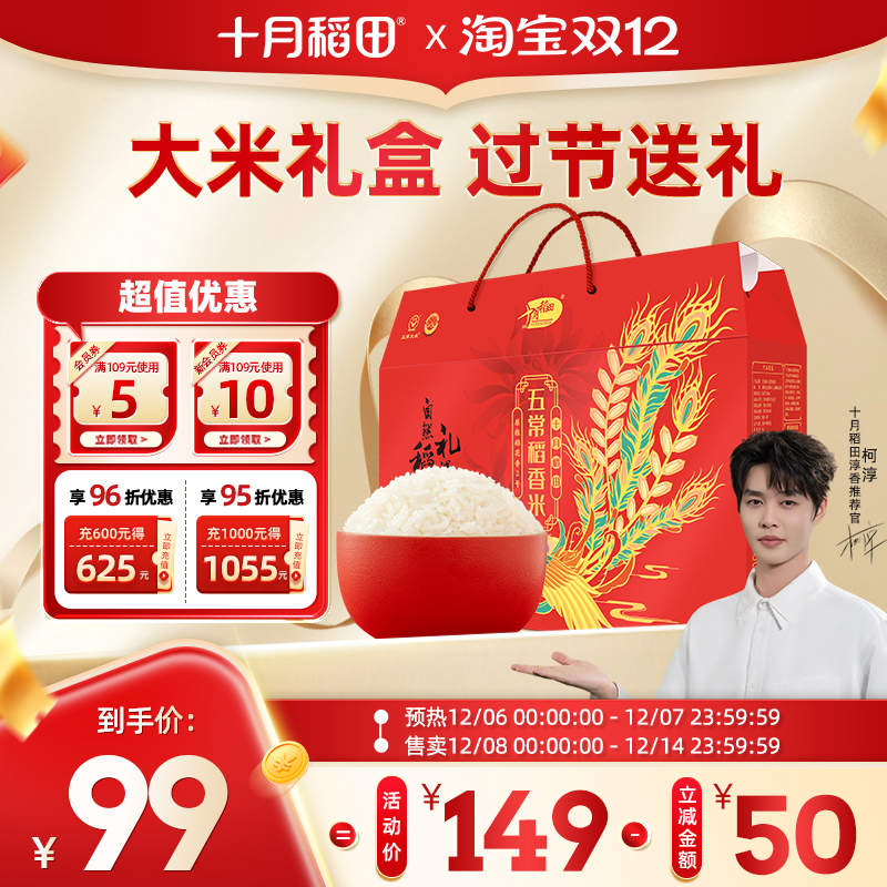 25新米十月稻田五常大米礼盒5kg