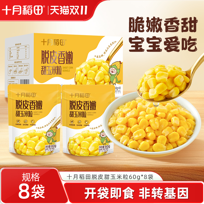 十月稻田脱皮甜玉米粒-箱装