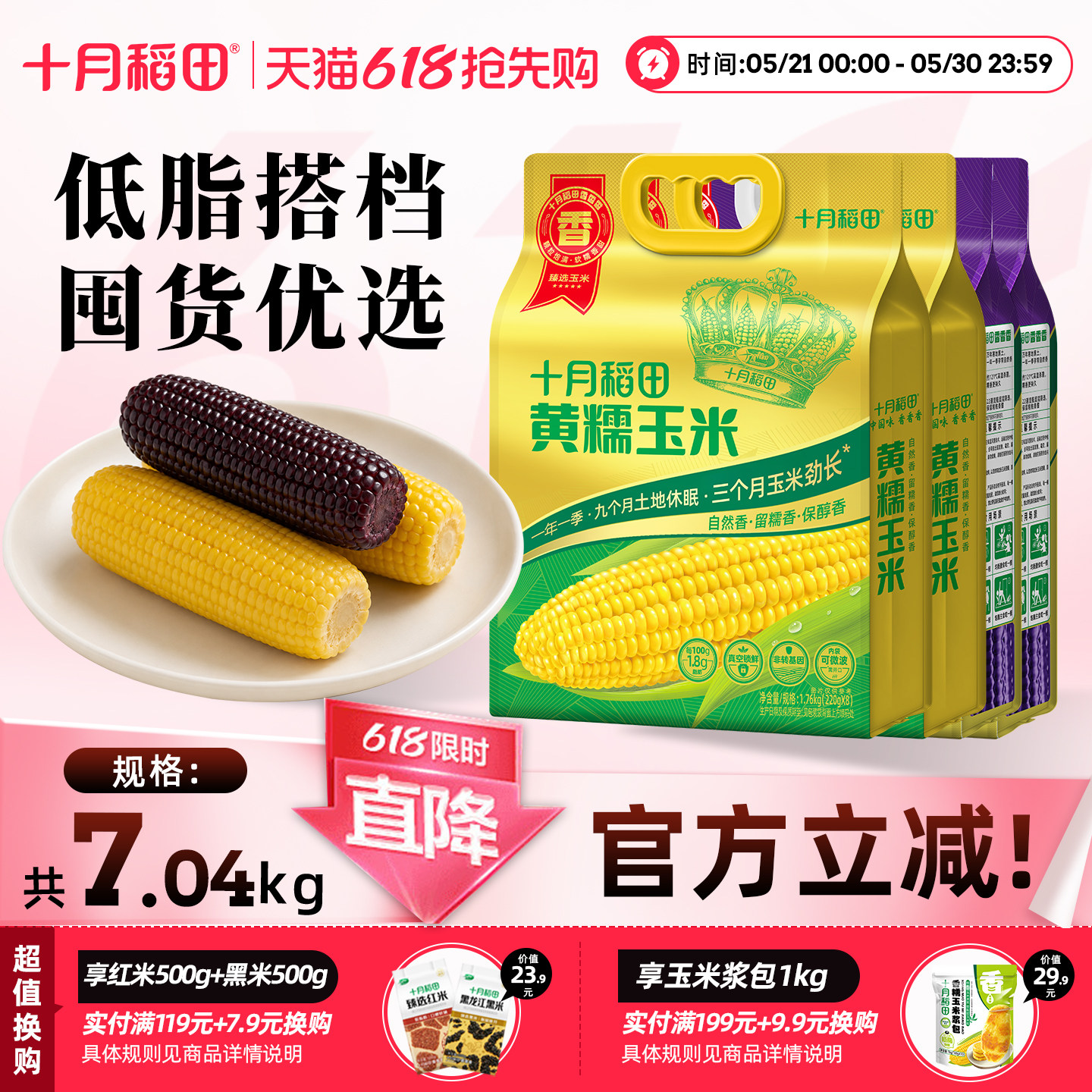 25年新玉米十月稻田黄糯黑糯玉米