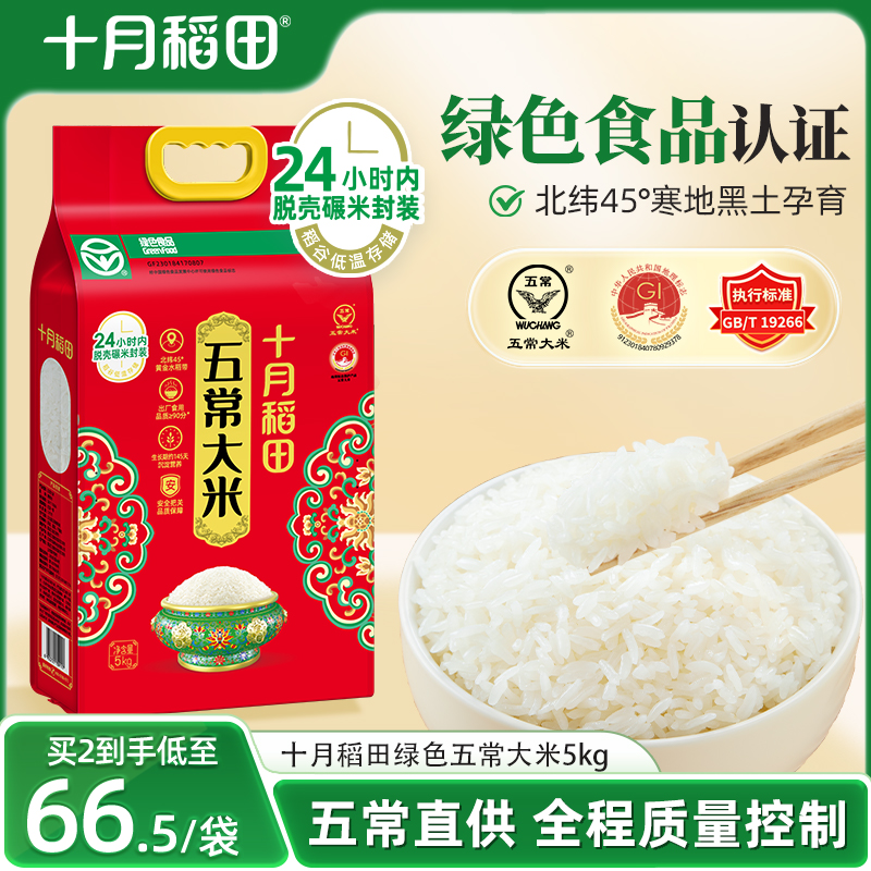 2025新米十月稻田绿色五常大米