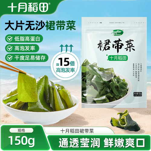 十月稻田裙带菜干货150g