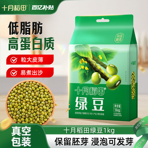 十月稻田绿豆五谷杂粮粗粮