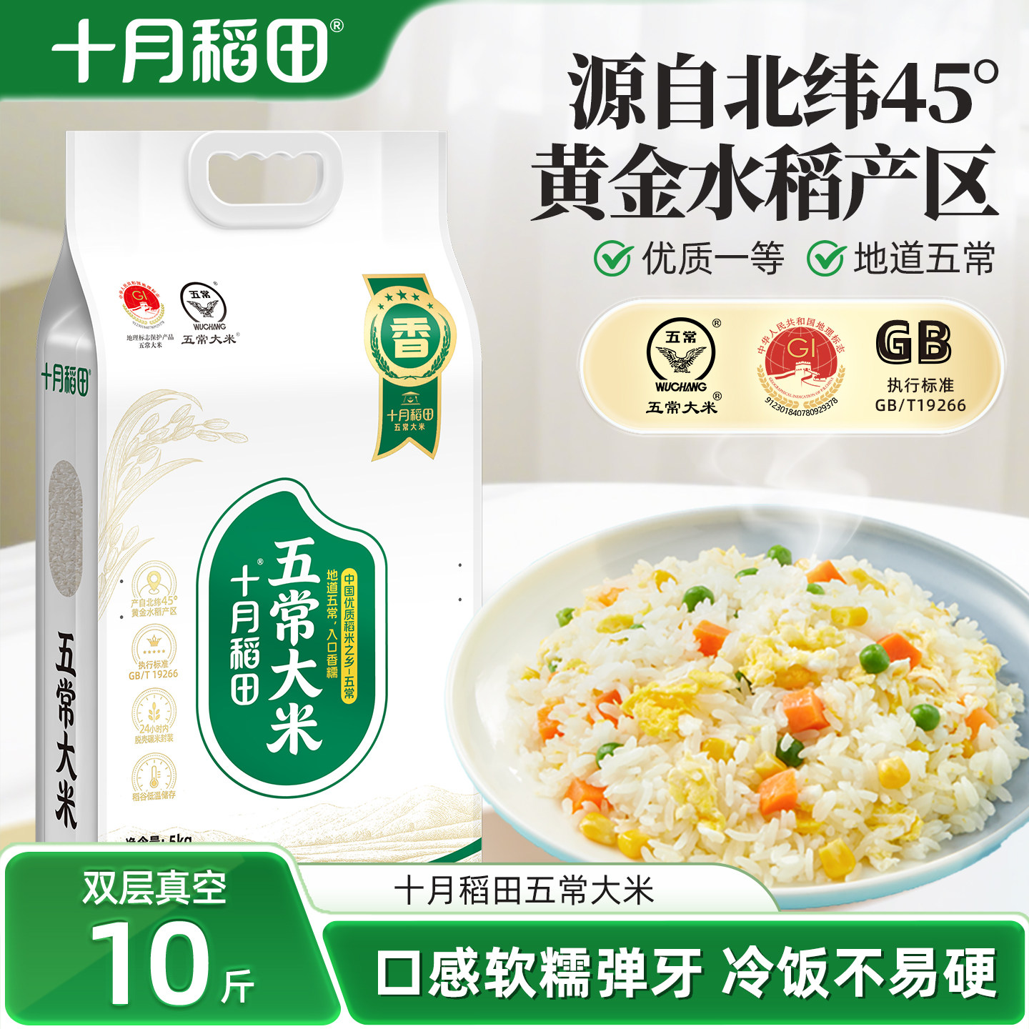 十月稻田五常大米5kg东北大米图片