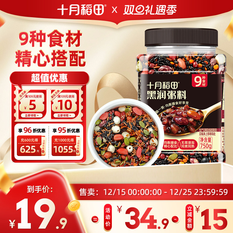 十月稻田黑润粥料750g五谷杂粮粥粗粮黑豆黑米红米混合杂粮早餐粥