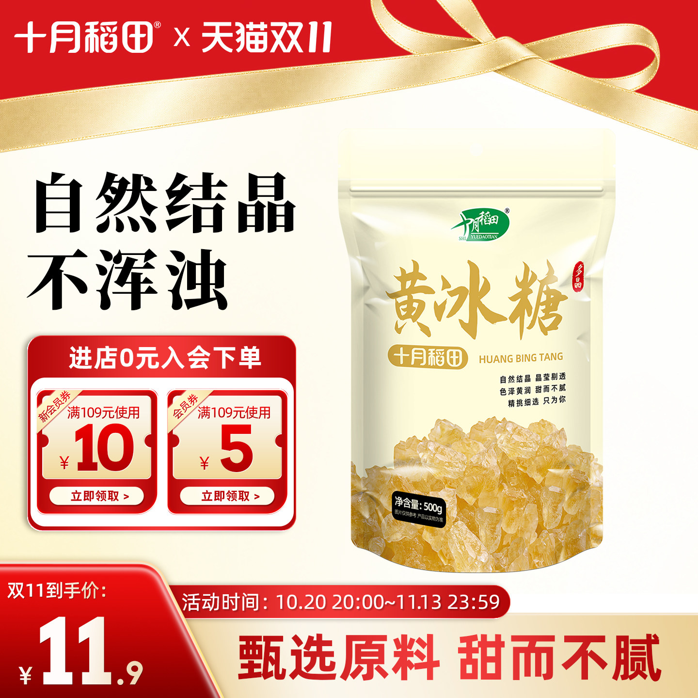 十月稻田黄冰糖500g多晶老冰糖块煲汤熬粥调料小粒烘焙用