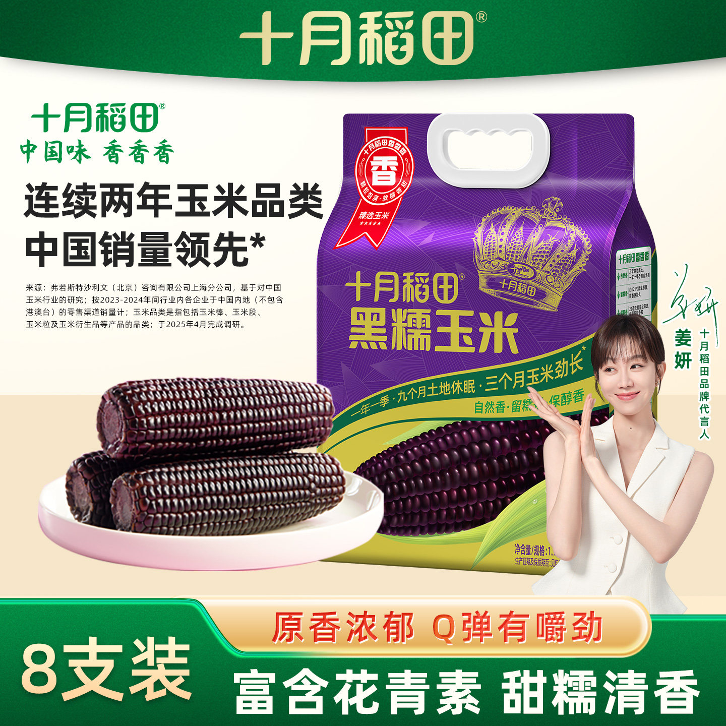 14.8亓，速 1、下拉详情，加1件 十月稻田黑糯玉米220gx8根 - 线报酷