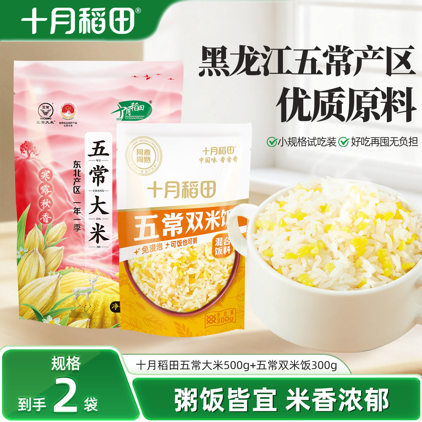 十月稻田五常双米饭五常大米组合图片