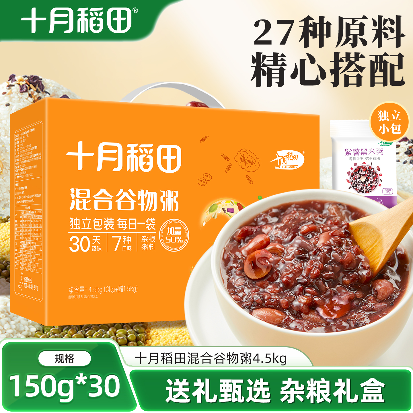 十月稻田混合谷物粥米五谷杂粮粥料粗粮早餐粥独立小包装送礼盒