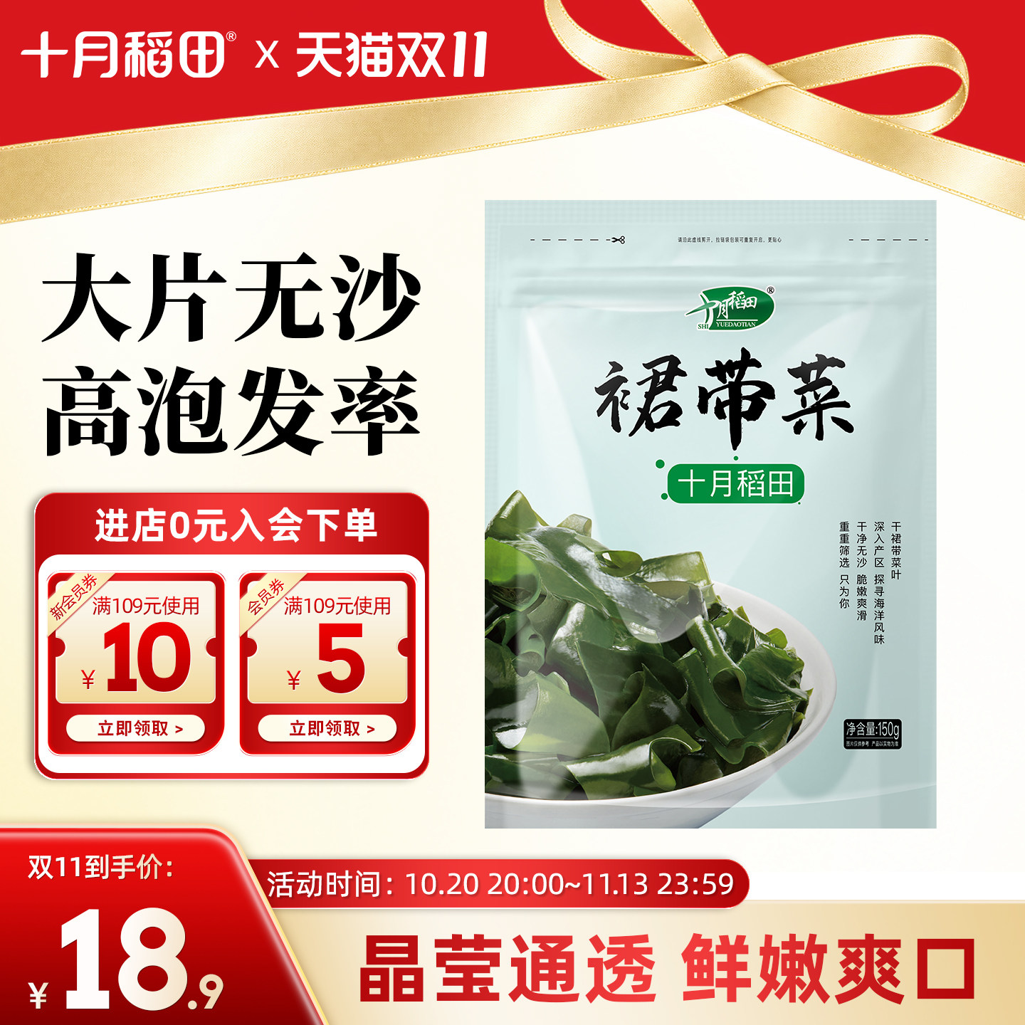 十月稻田裙带菜干货150g干裙带菜虾皮汤食材低脂高蛋白高泡发率