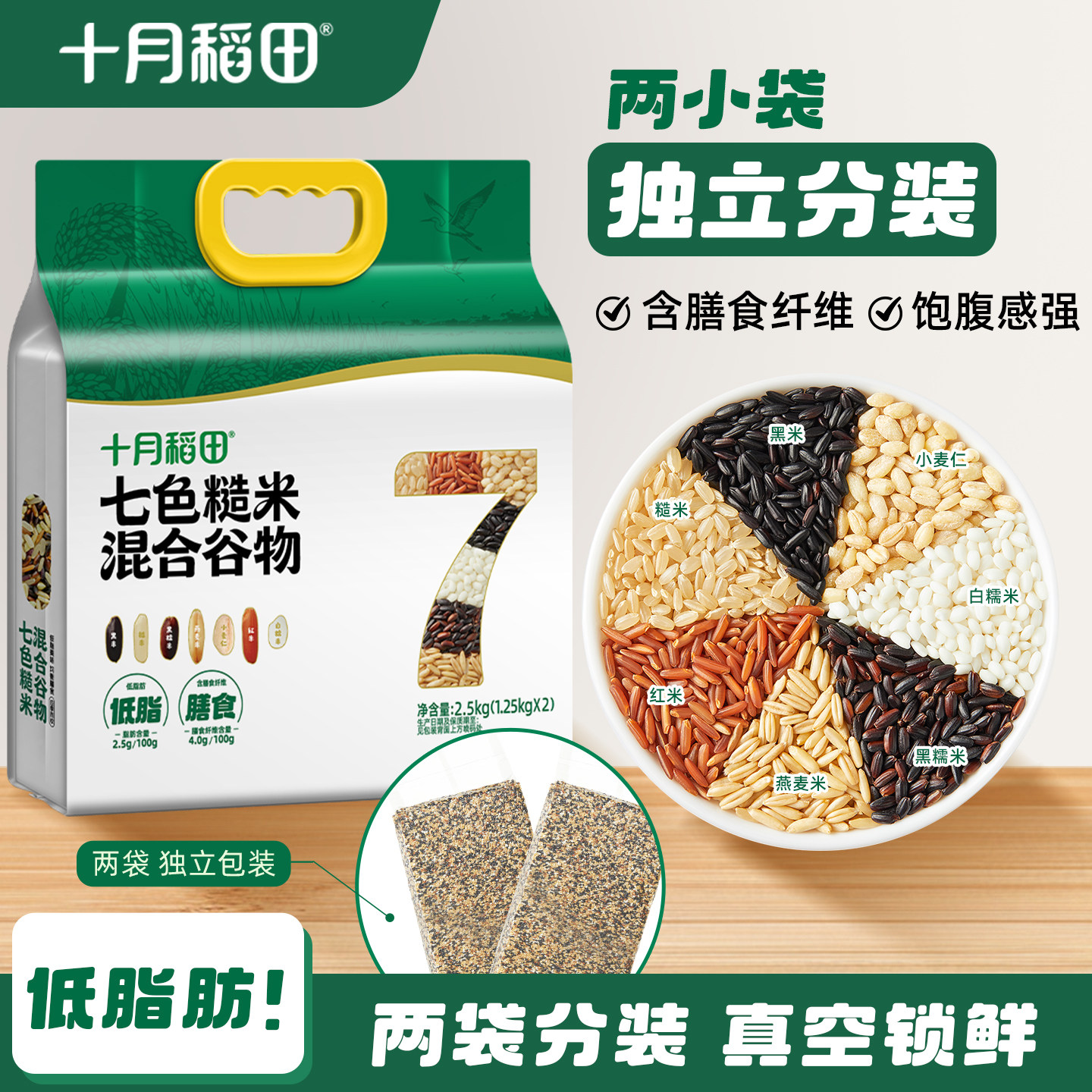 十月稻田七色糙米1.25kg*2图片