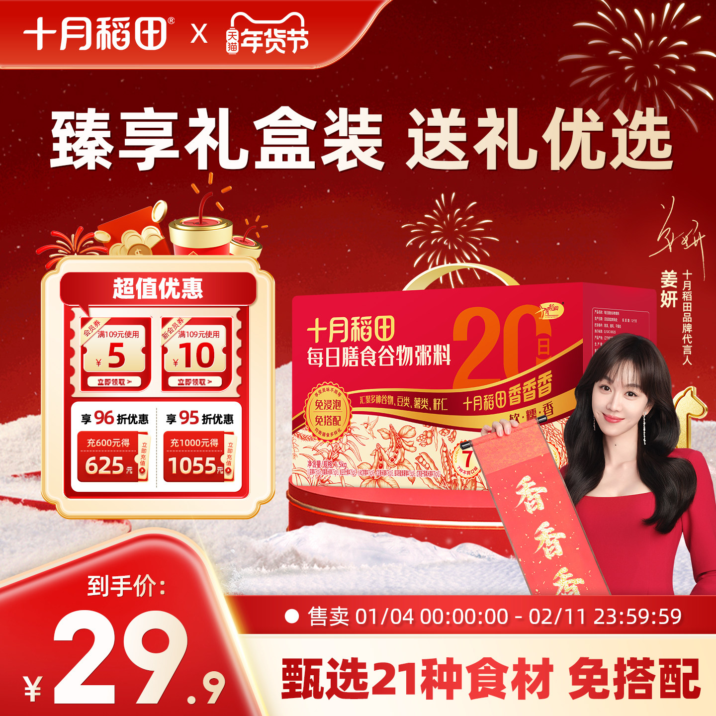 十月稻田每日膳食谷物粥料五谷杂粮粥粗粮独立小包装早餐粥礼盒