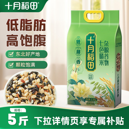 十月稻田七色糙米2.5kg