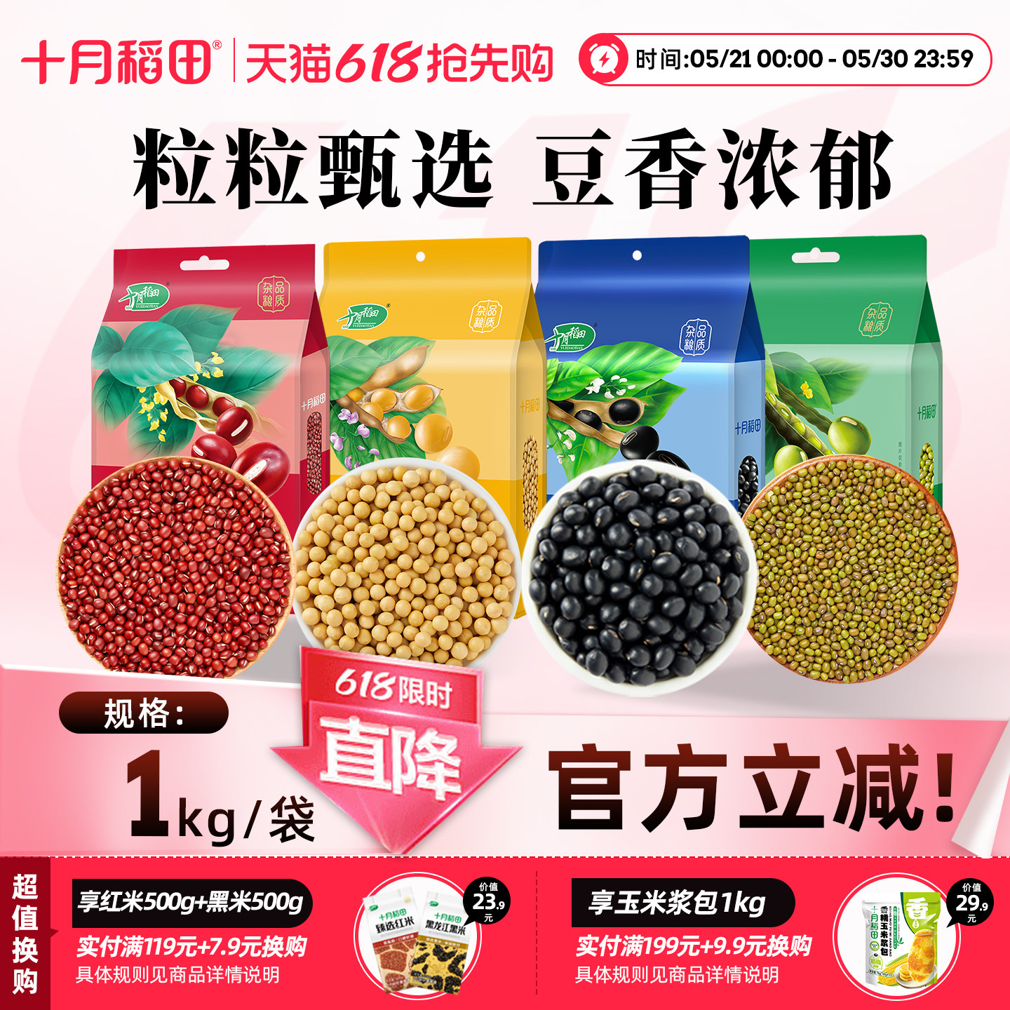 十月稻田绿豆黄豆红豆黑豆五谷杂粮粗粮早餐绿豆粥发豆芽豆浆官方