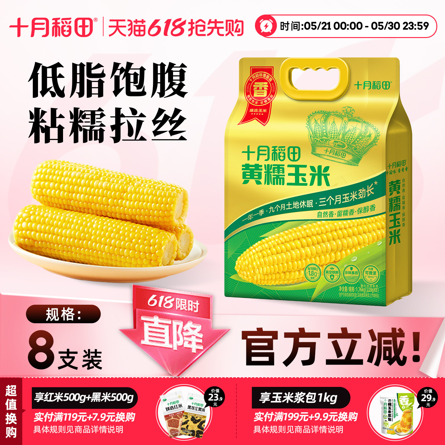 十月稻田糯玉米东北真空包装袋零食早餐食品甜黄粗粮主食新鲜官方