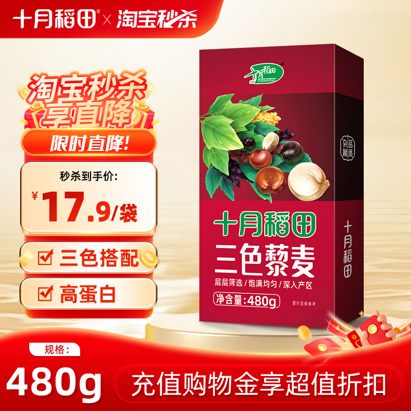 十月稻田三色藜麦480g